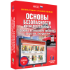 Интерактивное учебное пособие. ОБЖ. Основы безопасности личности, общества, государства - «globural.ru» - Кузнецк