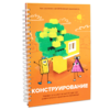 Первый шаг в робототехнику:  "Конструирование и Алгоритмика"  - «globural.ru» - Кузнецк