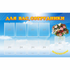 Стенд "Для вас сотрудники" - «globural.ru» - Кузнецк