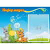 Стенд "Информация" 0.55x0.4 - «globural.ru» - Кузнецк