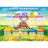 Стенд "Добро пожаловать!" - «globural.ru» - Кузнецк