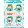 Стенд "Уголок чистоты" - «globural.ru» - Кузнецк