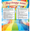 Стенд "Мир вокруг меня" - «globural.ru» - Кузнецк