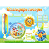 Стенд "Календарь погоды" 1х0,74 - «globural.ru» - Кузнецк