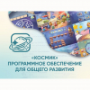 «Космик» Программное обеспечение для общего развития - «globural.ru» - Кузнецк