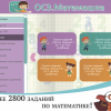 ОС3. Матемашка. Задания 0-4 - «globural.ru» - Кузнецк