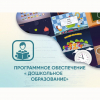 Программное обеспечение «Дошкольное Образование» - «globural.ru» - Кузнецк