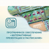 Программное обеспечение «Интерактивные презентации и расписание» - «globural.ru» - Кузнецк