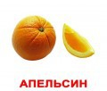 Логопедические карточки по лексическим темам - «globural.ru» - Кузнецк
