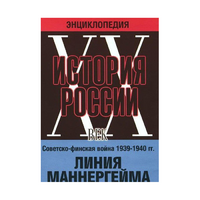 DVD "Мультимедийная энциклопедия «История России. ХХ век». Советско - финская война 1939 - 1940 гг. Линия Маннергейма - «globural.ru» - Кузнецк
