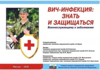 Комплект плакатов "ВИЧ-инфекция: знать и защищаться" - «globural.ru» - Кузнецк