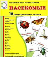 Демонстрационные карточки "Насекомые" - «globural.ru» - Кузнецк
