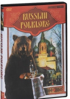 DVD "Русский фольклор" - «globural.ru» - Кузнецк