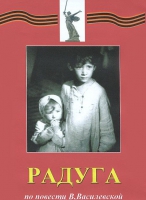 DVD художественный фильм "Радуга" - «globural.ru» - Кузнецк