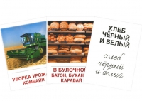 Раздаточные карточки "Хлеб всему голова" - «globural.ru» - Кузнецк