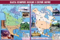 Таблица демонстрационная "Объекты всемирного наследия в Северной Америке" (винил 100х140) - «globural.ru» - Кузнецк