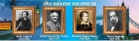 Стенд "Английские писатели" (вариант 2) - «globural.ru» - Кузнецк