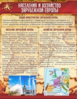 Стенд "Населения и хозяйство Зарубежной Европы" - «globural.ru» - Кузнецк
