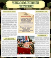 Стенд "Устав военной службы" - «globural.ru» - Кузнецк