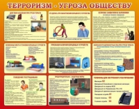 Стенд "Терроризм угроза обществу" (вариант 2) - «globural.ru» - Кузнецк
