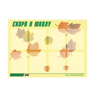 Стенд "Скоро в школу" - «globural.ru» - Кузнецк