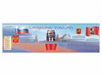 Настенное полотно "Символы России" (5000 х 1500 мм) - «globural.ru» - Кузнецк