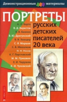 Портреты русских детских писателей 20 века - «globural.ru» - Кузнецк