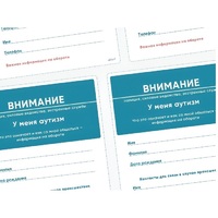 Карточки ПЭКС: листовка «Я — аутист» - «globural.ru» - Кузнецк