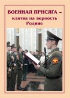 Брошюра "Военная присяга" - «globural.ru» - Кузнецк