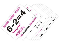 Опорные таблицы по математике 1 класс - «globural.ru» - Кузнецк