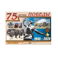 Таблица демонстрационная "75-летие Победы" (винил 100х140) (вариант 1) - «globural.ru» - Кузнецк