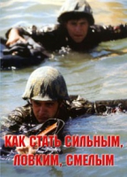 Брошюра "Как стать сильным, ловким, смелым" - «globural.ru» - Кузнецк