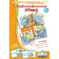Комплект настольных развивающих игр по русскому языку (вариант 1) - «globural.ru» - Кузнецк