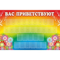 Стенд "Вас приветствуют" с 30 карманами - «globural.ru» - Кузнецк