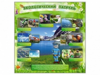 Стенд "Экологический патруль" - «globural.ru» - Кузнецк
