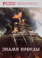Брошюра "Знамя Победы" - «globural.ru» - Кузнецк