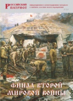 Брошюра "Финал Второй мировой войны" - «globural.ru» - Кузнецк