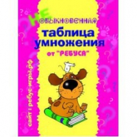 Комплект карточек "Таблица умножения" для начинающих - «globural.ru» - Кузнецк