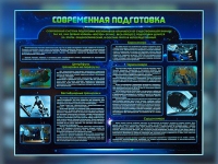 Стенд "Современная подготовка" - «globural.ru» - Кузнецк