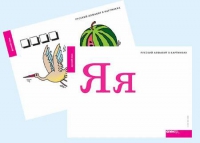 Набор букв русского  алфавита (демонстрационный) - «globural.ru» - Кузнецк