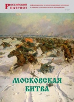 Брошюра "Московская битва" - «globural.ru» - Кузнецк