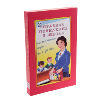 Настольная игра "Правила поведения в школе" - «globural.ru» - Кузнецк