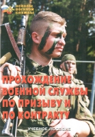Брошюра "Прохождение военной службы по призыву и по контракту" - «globural.ru» - Кузнецк