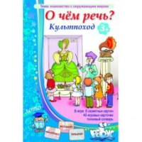 Комплект настольных развивающих игр по тематике предмета "Окружающий мир" (вариант 1) - «globural.ru» - Кузнецк
