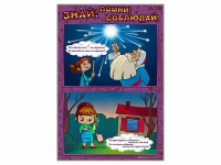 Стенды "Знай. Помни. Соблюдай" - «globural.ru» - Кузнецк