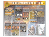 Стенд "Основы гражданской обороны" - «globural.ru» - Кузнецк