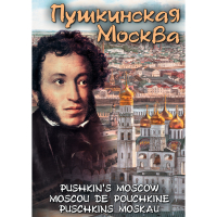 DVD Пушкинская Москва - «globural.ru» - Кузнецк