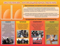 Стенд "Экстремизм-антисоциальное явление" - «globural.ru» - Кузнецк