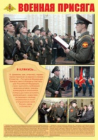 Плакат "Военная присяга" - «globural.ru» - Кузнецк