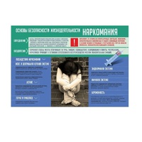 Стенд "Наркомания" - «globural.ru» - Кузнецк